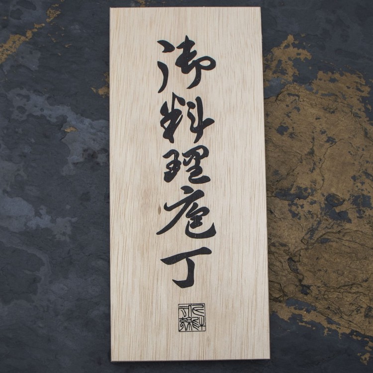 Satake Misaki Japoński Zestaw 2 Noży Nóż Santoku 17cm i Nakiri 16cm