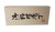 Satake Nashiji Natural Zestaw 2 Noży Santoku + Sashimi